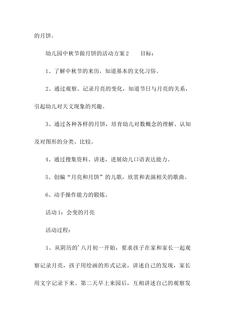 幼儿园中秋节做月饼活动方案_第3页