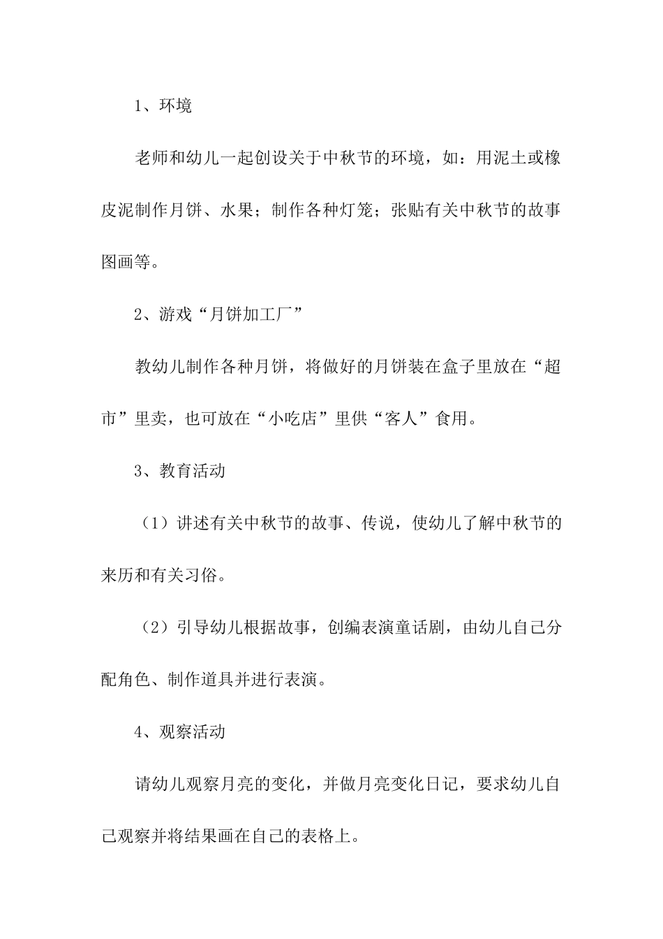 幼儿园中秋节主题活动方案(合集8篇)_第3页