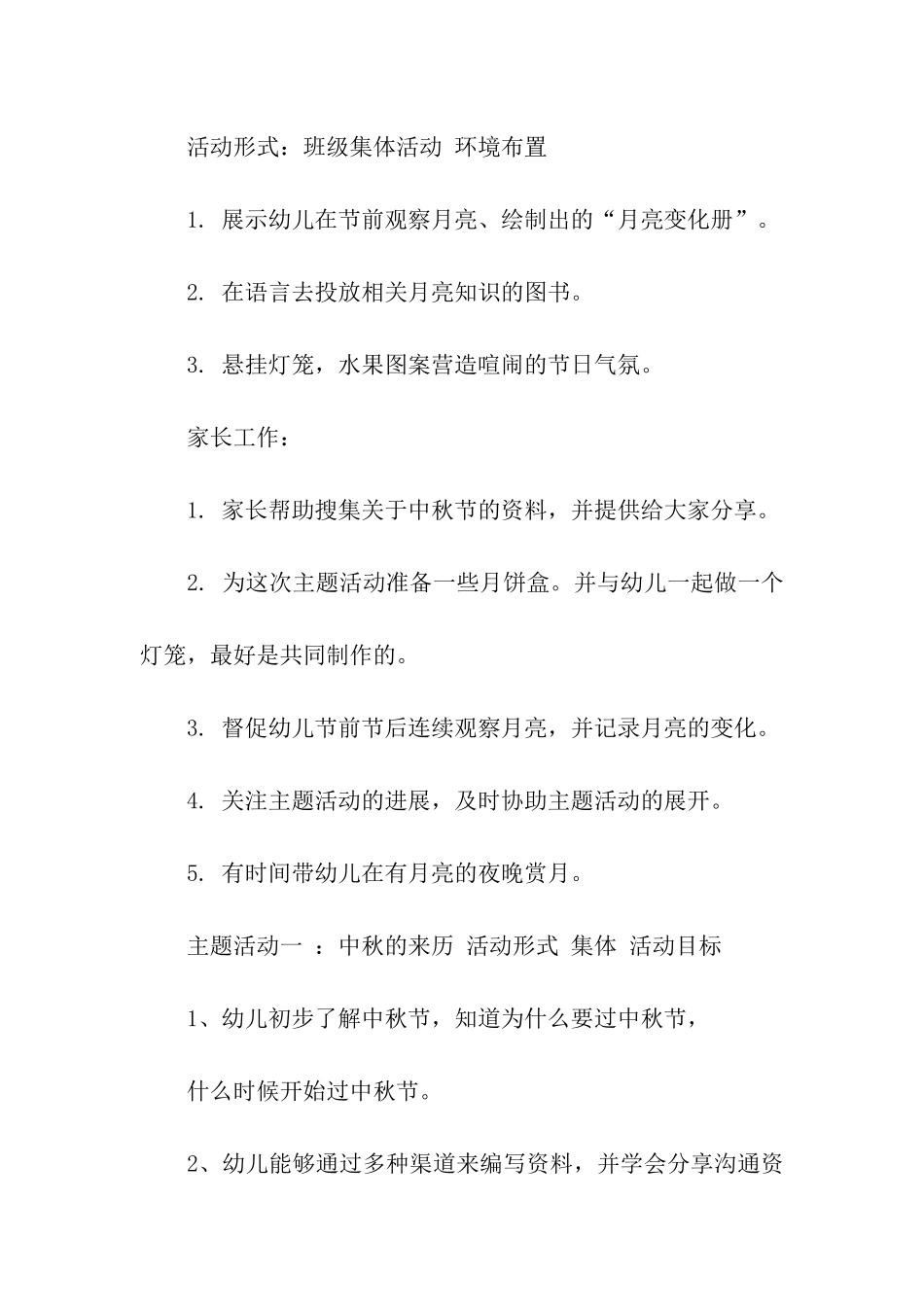 幼儿园中秋节做灯笼活动策划方案_第2页