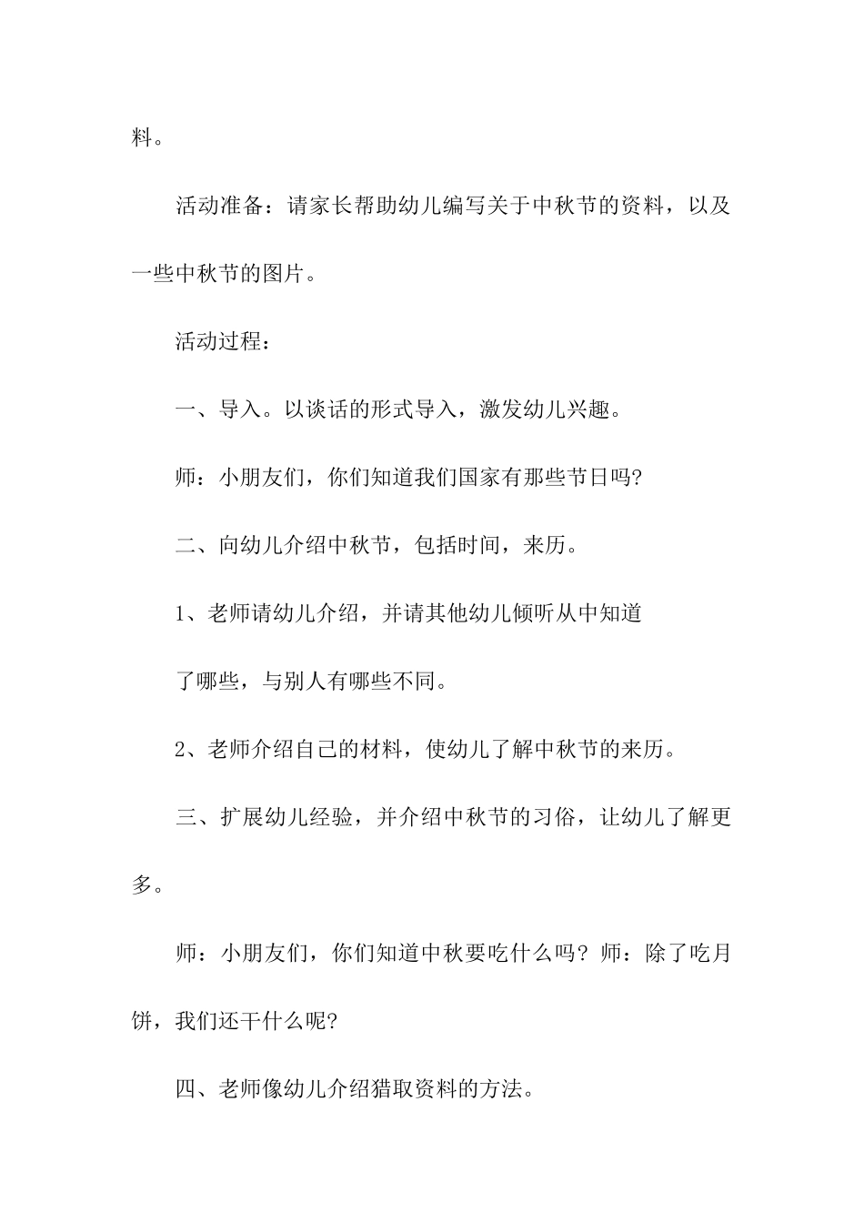 幼儿园中秋节做灯笼活动策划方案_第3页