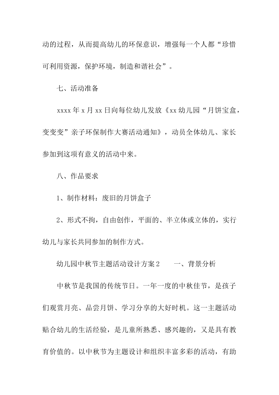 幼儿园中秋节主题活动设计方案_第3页