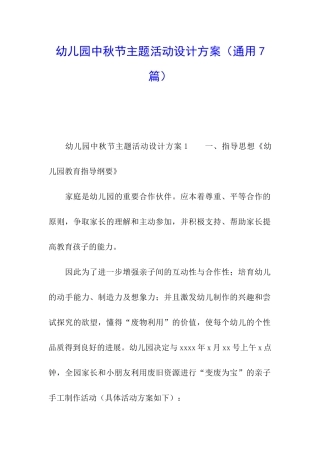 幼儿园中秋节主题活动设计方案