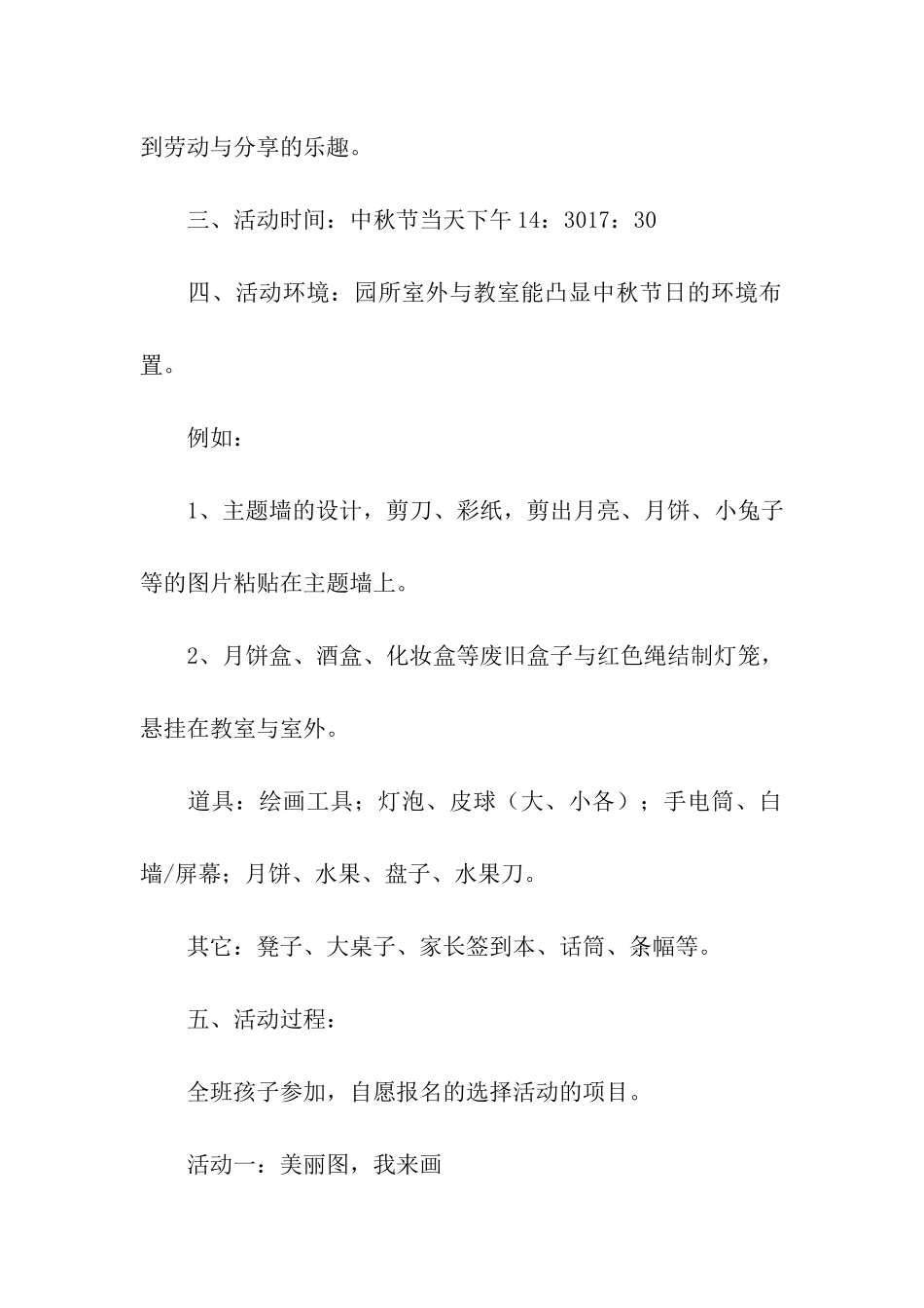 幼儿园中秋节创意的活动方案_第2页