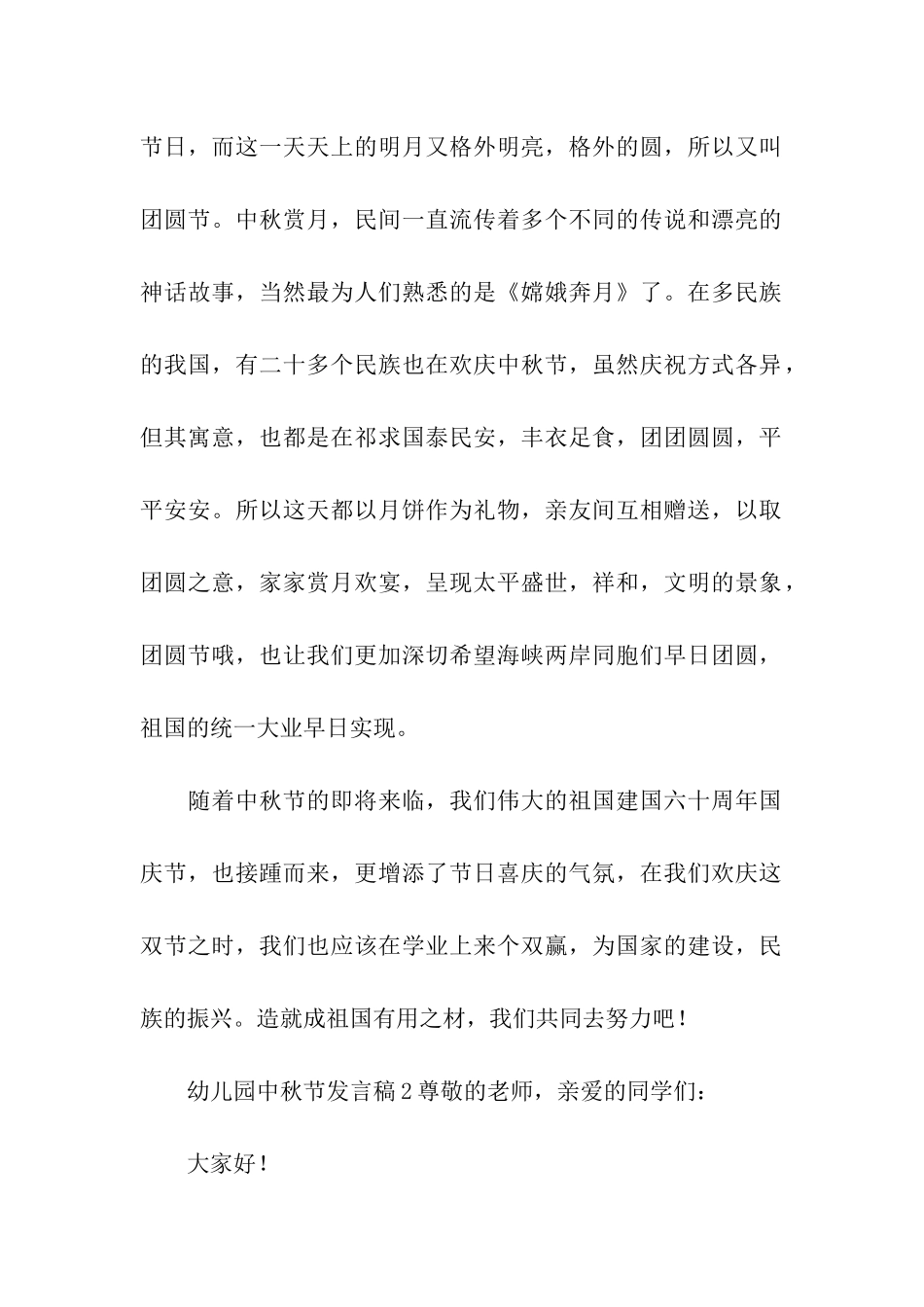 幼儿园中秋节发言稿_第2页