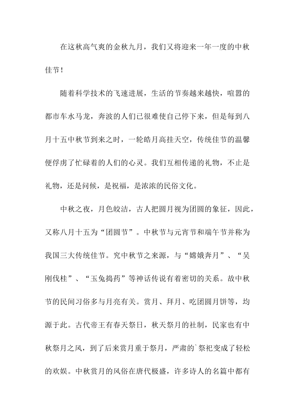 幼儿园中秋节发言稿_第3页