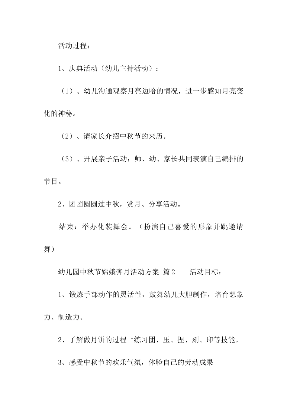 幼儿园中秋节嫦娥奔月活动方案_第2页