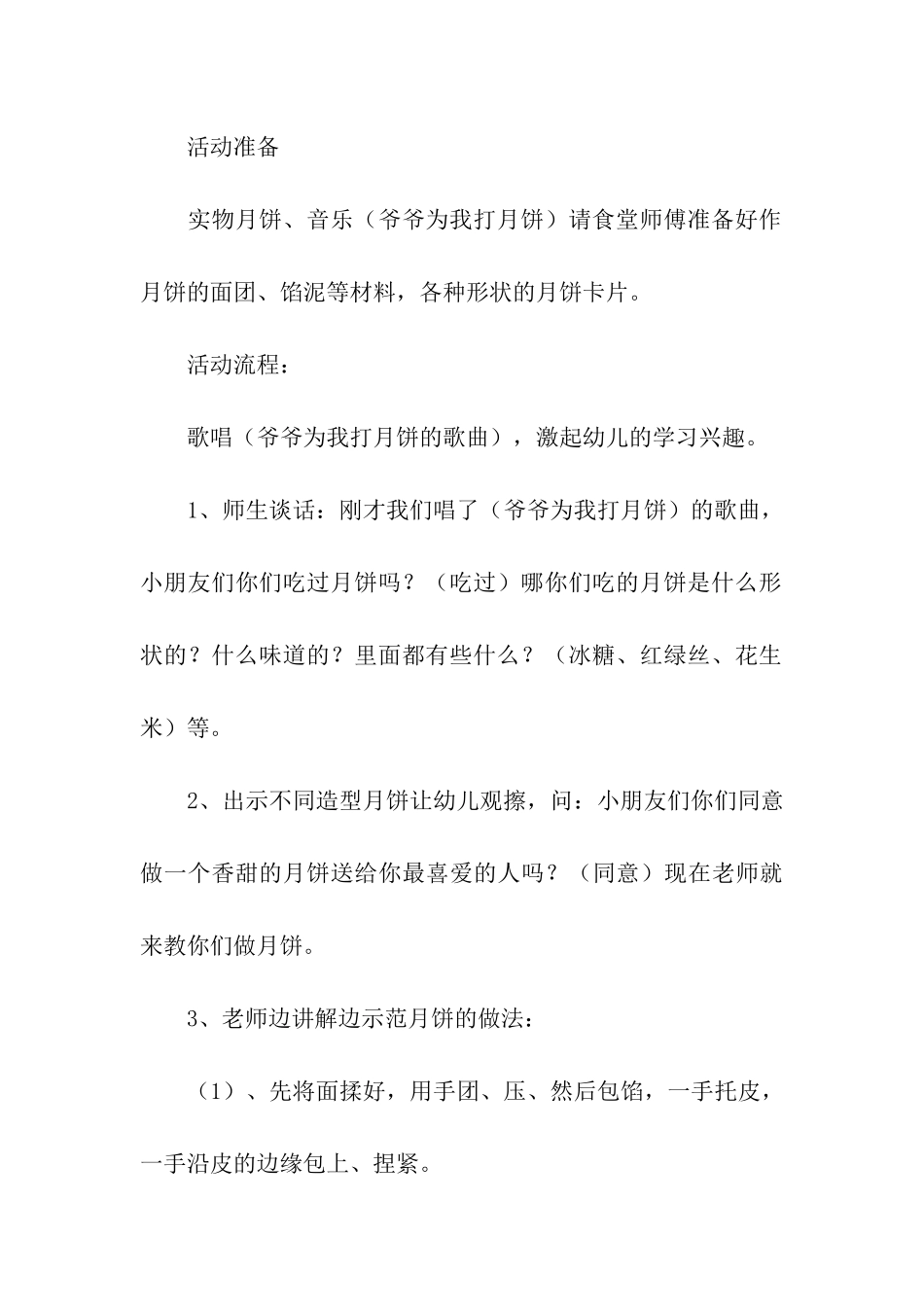 幼儿园中秋节嫦娥奔月活动方案_第3页