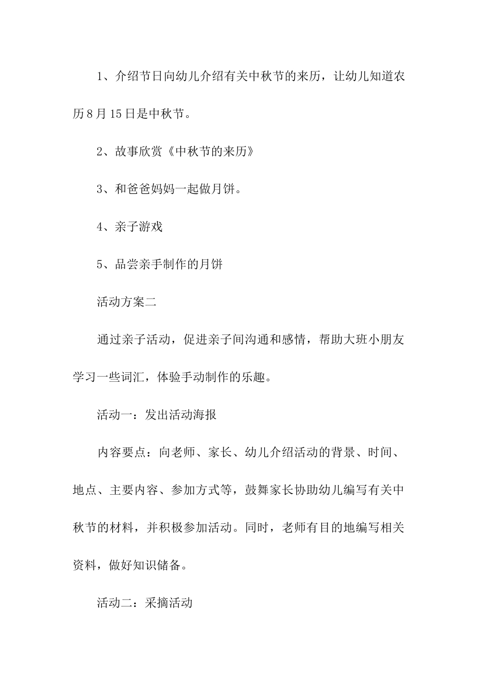 幼儿园中秋节亲子活动策划案_第2页