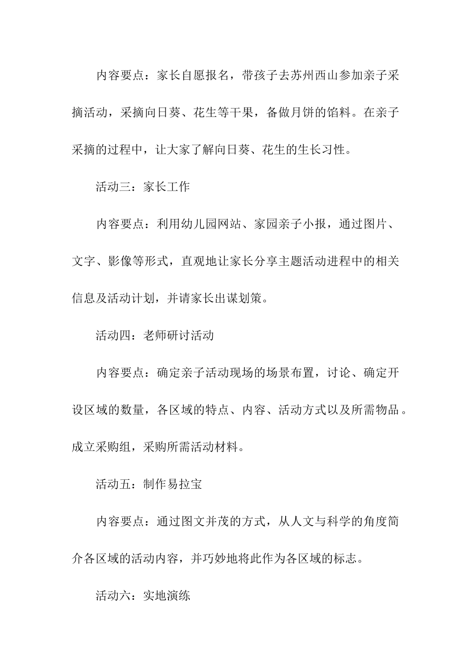 幼儿园中秋节亲子活动策划案_第3页