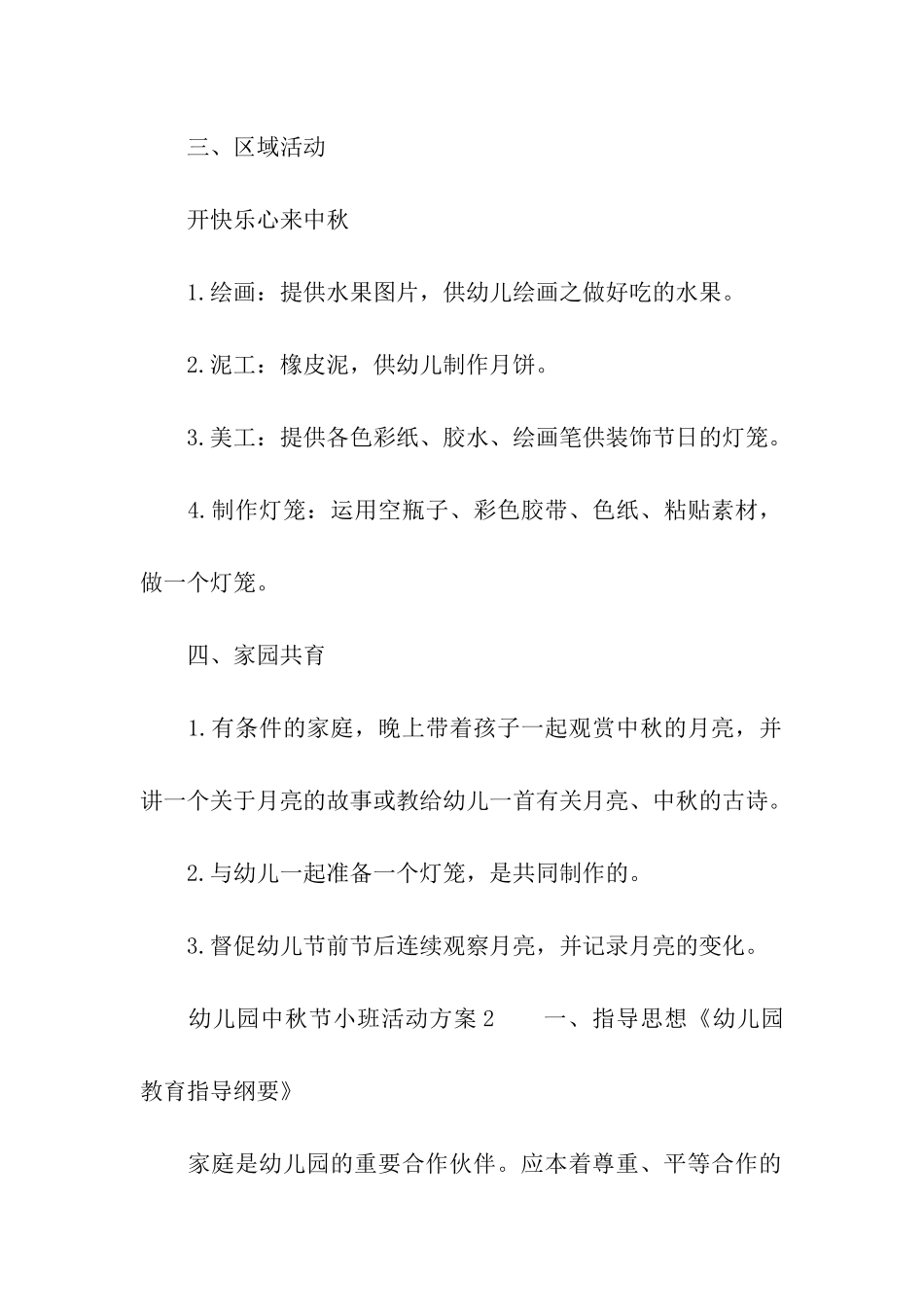 幼儿园中秋节小班活动方案_第2页