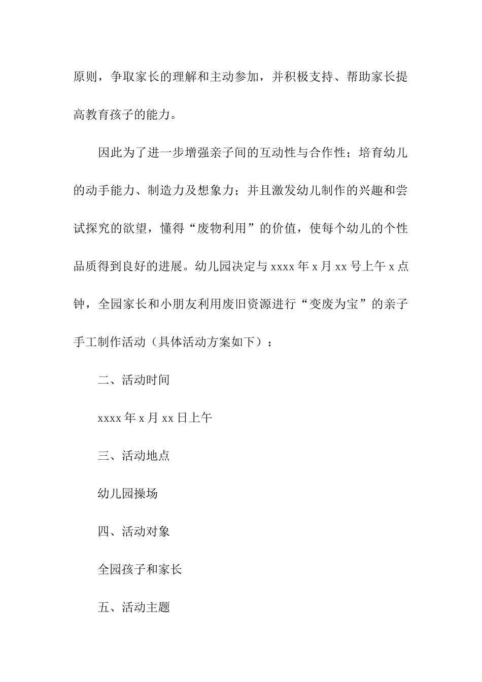 幼儿园中秋节小班活动方案_第3页