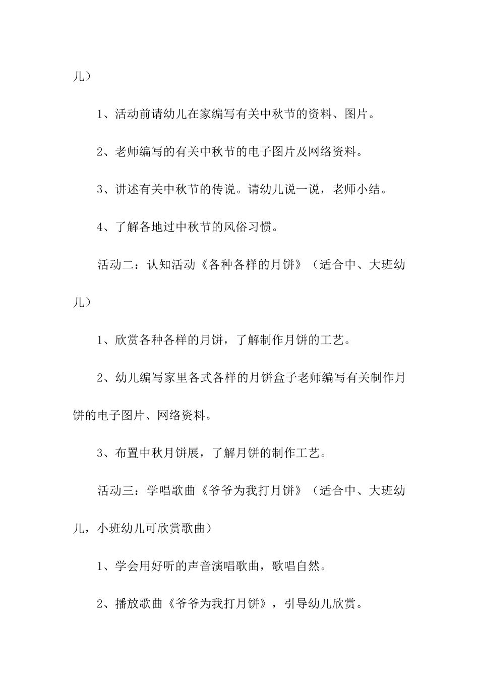 幼儿园中秋节活动方案(精选5篇)_第3页