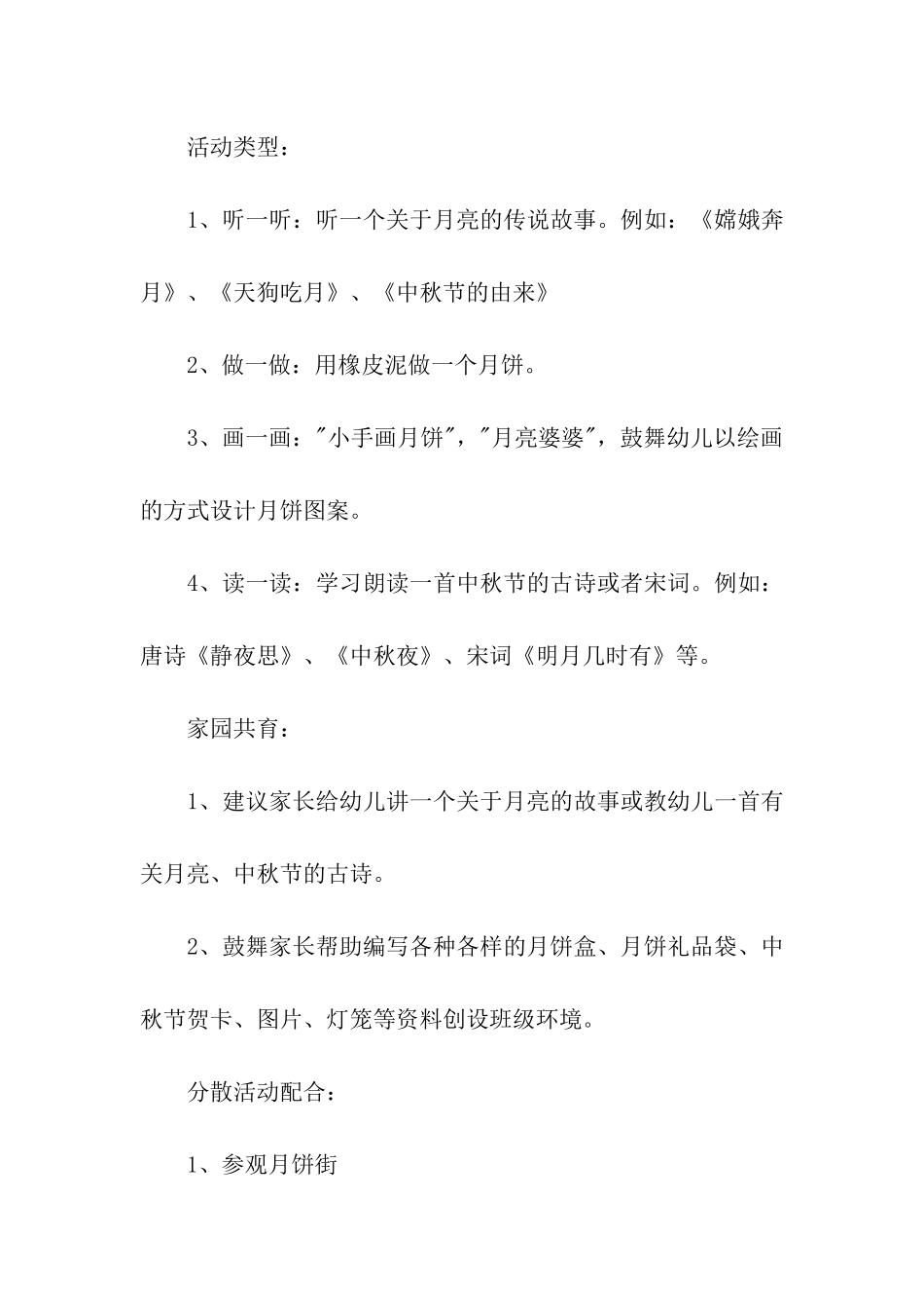 幼儿园中秋节活动方案(精选15篇)_第3页