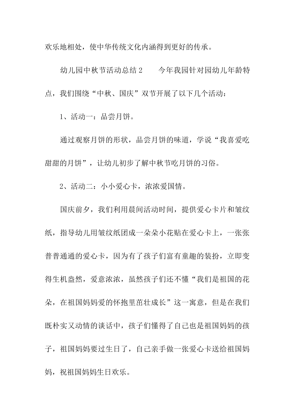 幼儿园中秋节活动总结_第2页