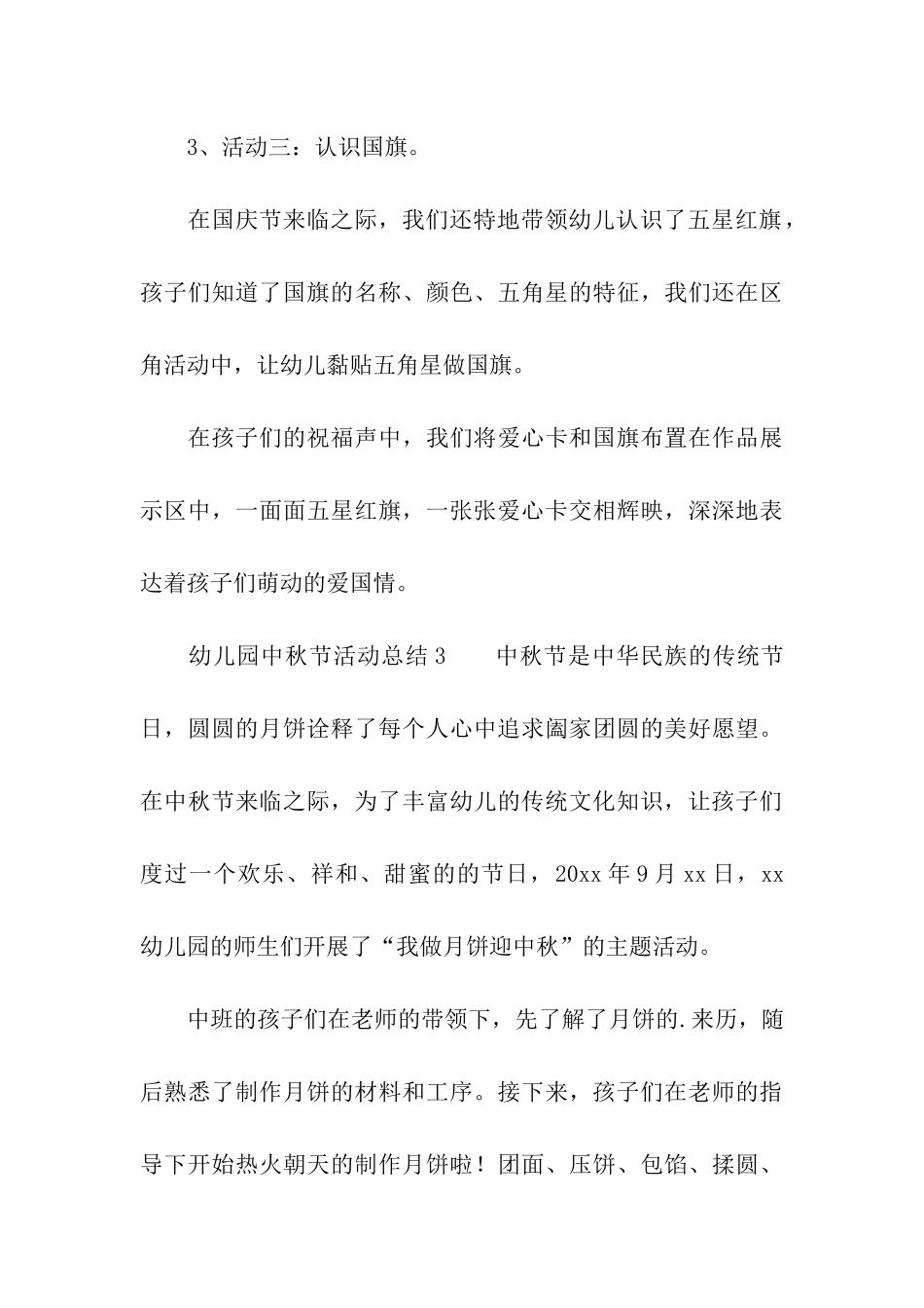 幼儿园中秋节活动总结_第3页