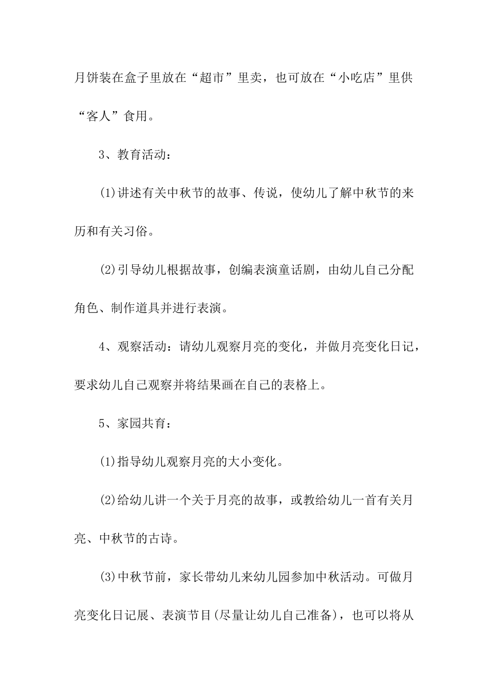 幼儿园中秋节活动主题方案_第2页