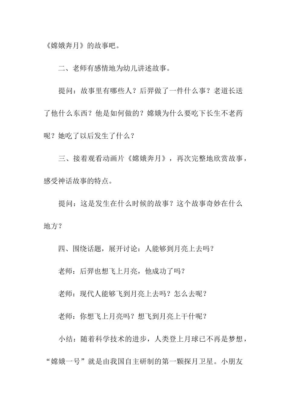 幼儿园中秋节活动方案(精选6篇)_第2页