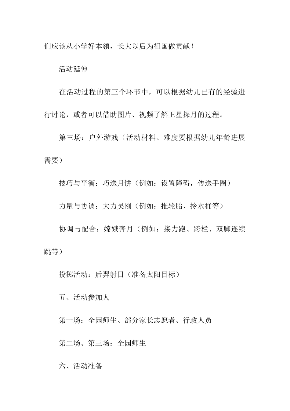 幼儿园中秋节活动方案(精选6篇)_第3页