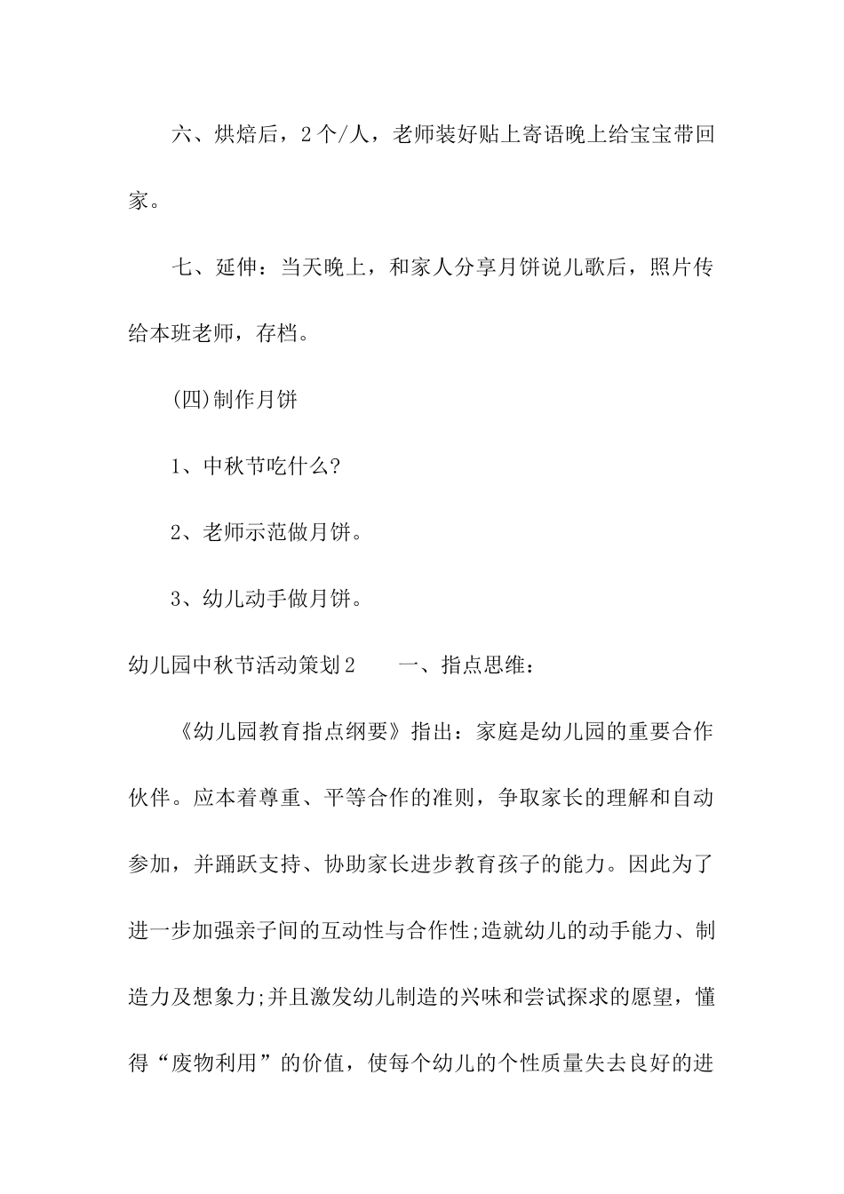 幼儿园中秋节活动策划15篇_第2页