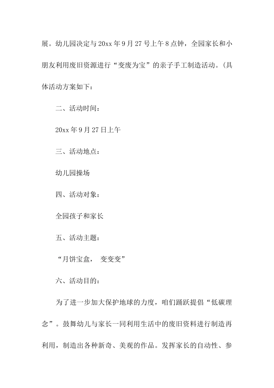 幼儿园中秋节活动策划15篇_第3页