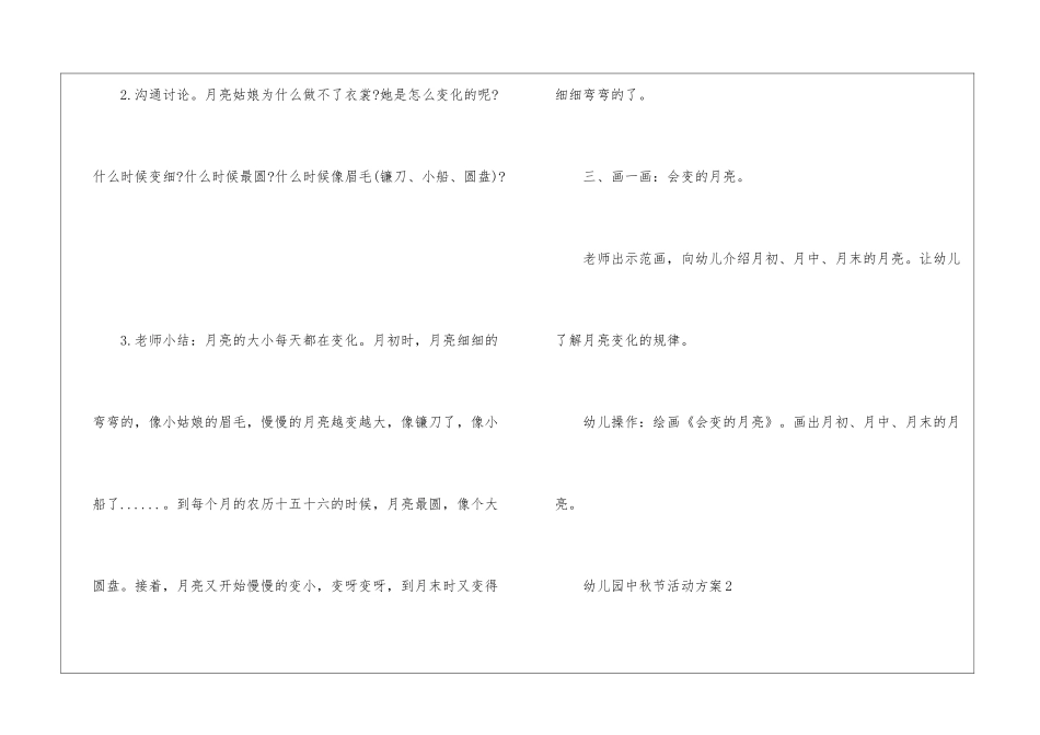 幼儿园中秋节活动方案精选4篇2024_第3页