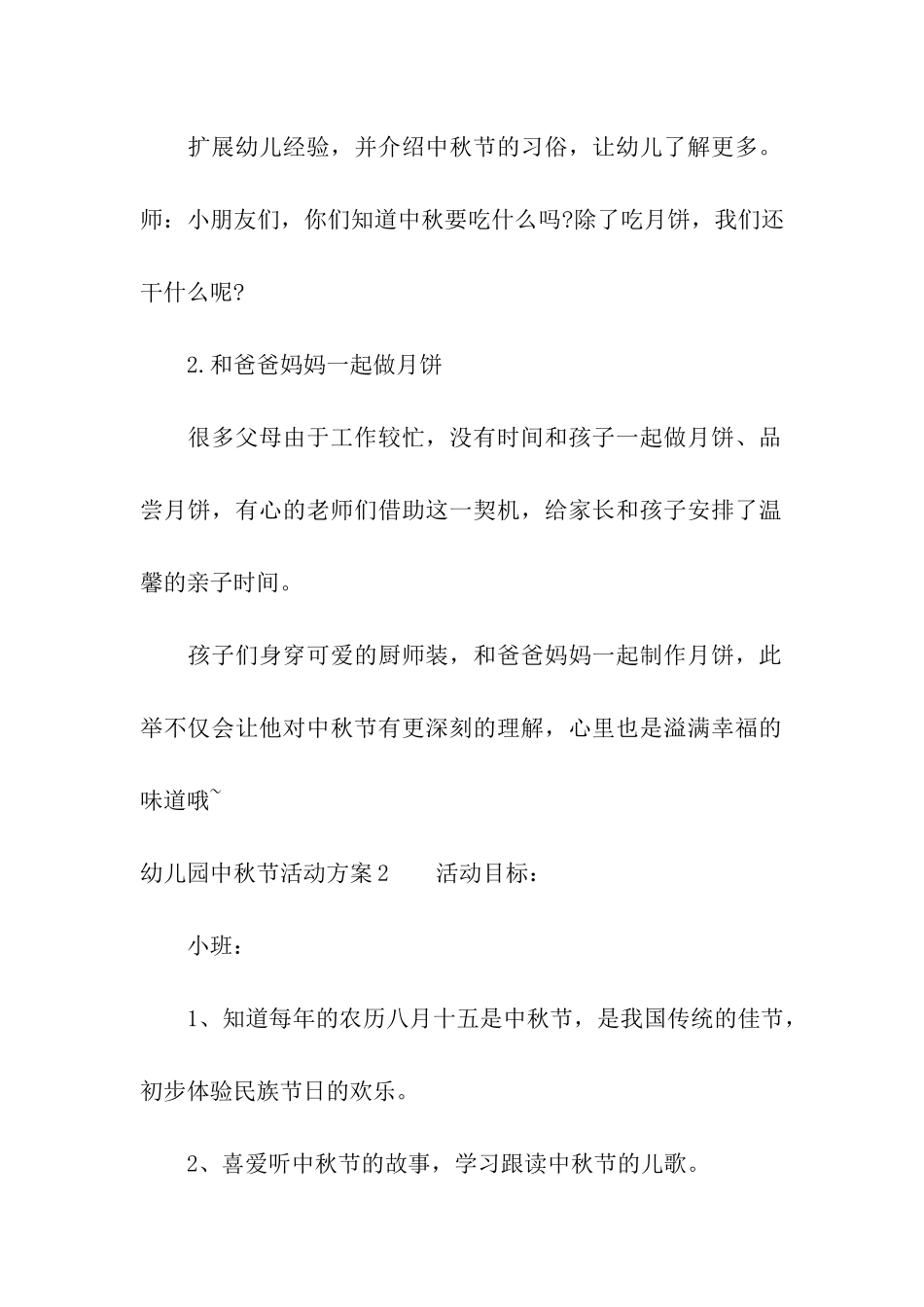幼儿园中秋节活动方案(集合15篇)_第2页