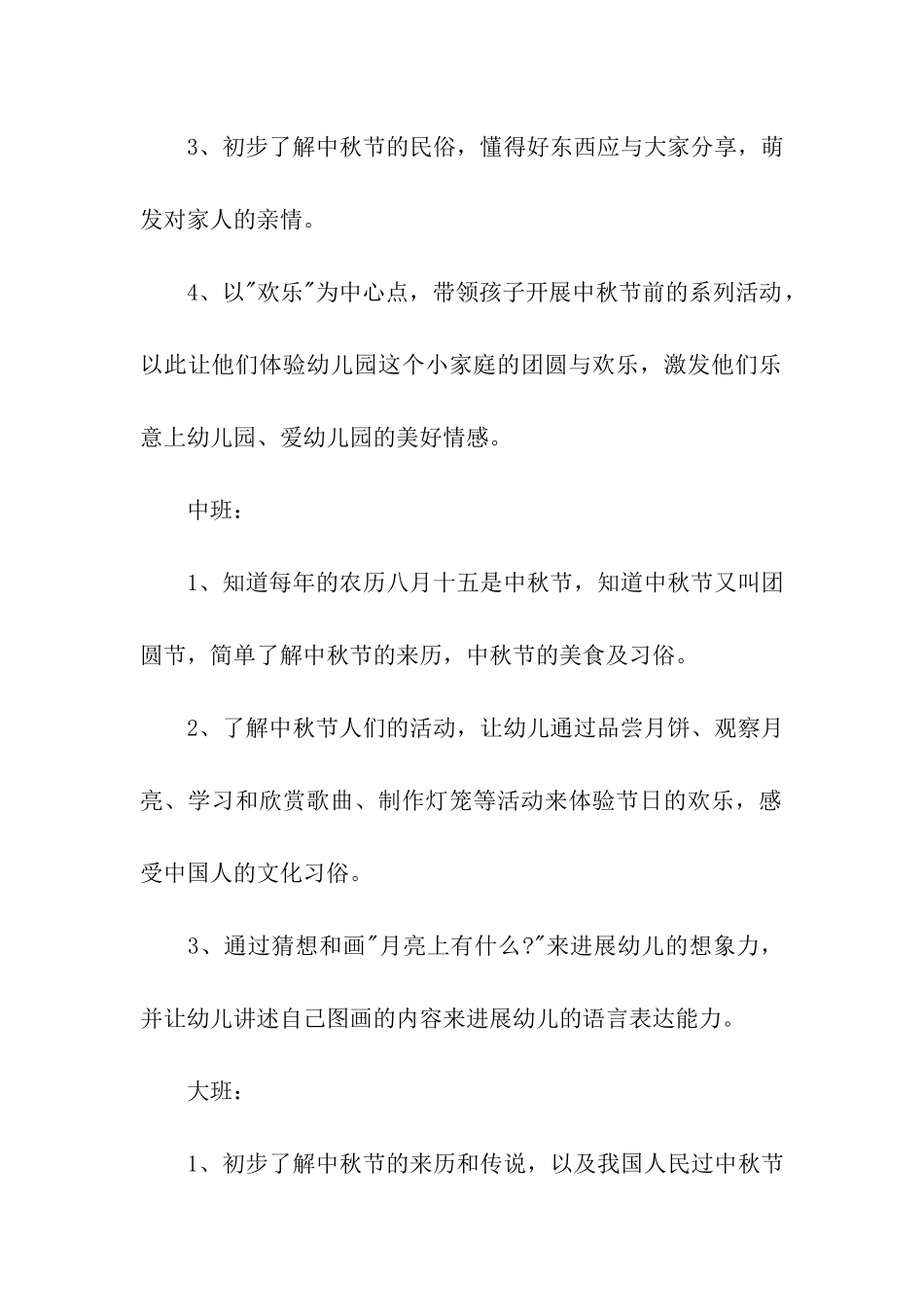 幼儿园中秋节活动方案(集合15篇)_第3页