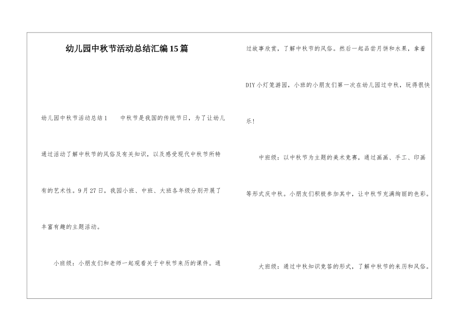 幼儿园中秋节活动总结汇编15篇_第1页