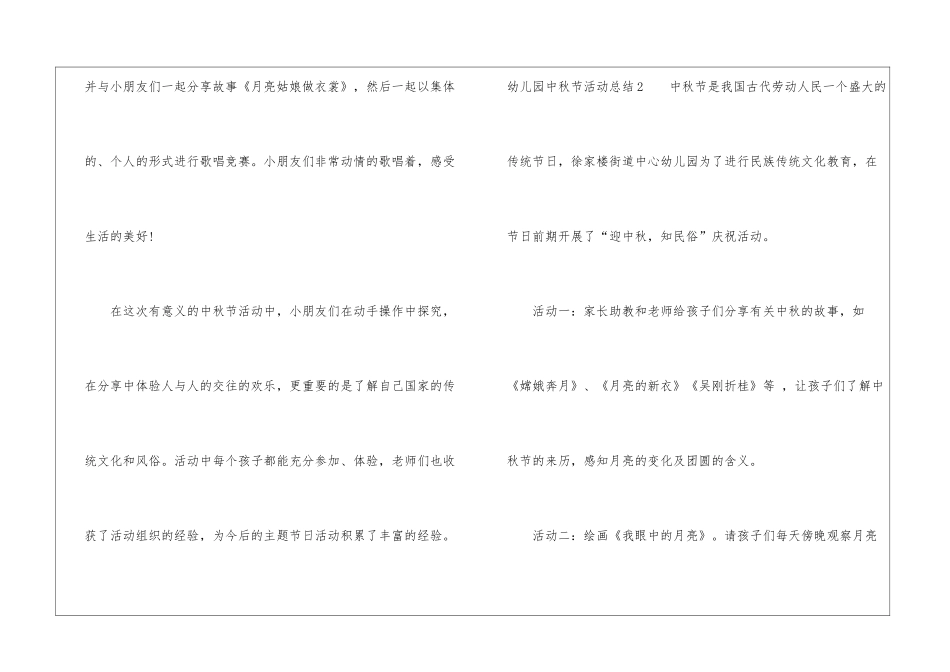 幼儿园中秋节活动总结汇编15篇_第2页