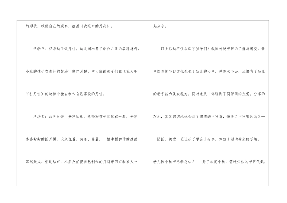 幼儿园中秋节活动总结汇编15篇_第3页