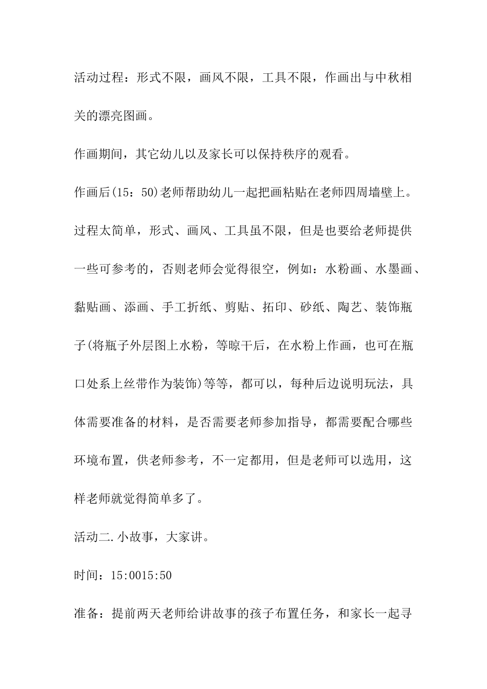 幼儿园中秋节活动策划书2024_第3页