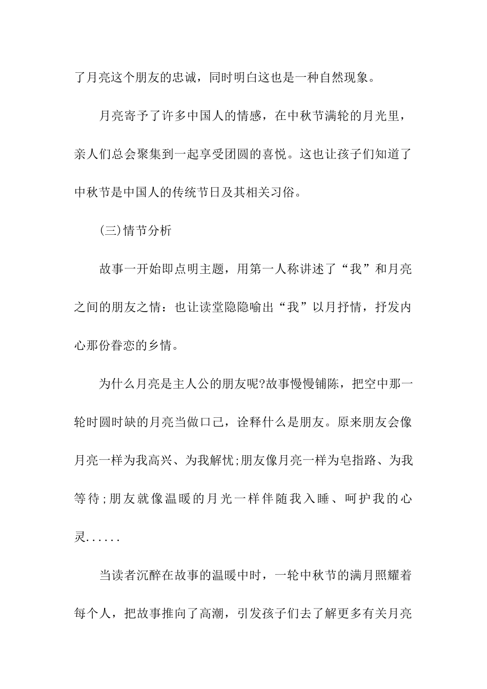 幼儿园中秋节活动方案3篇_第2页