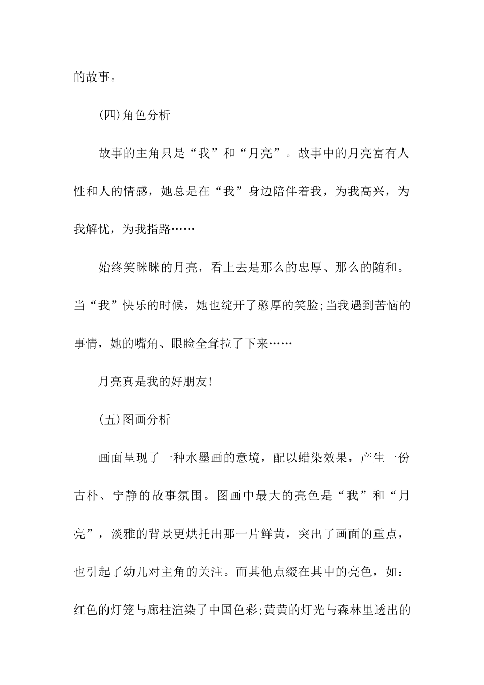 幼儿园中秋节活动方案3篇_第3页