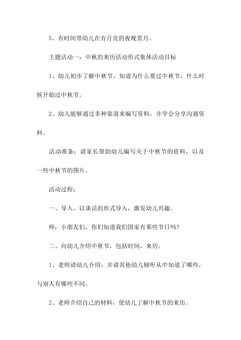 幼儿园中秋节活动策划方案_第3页