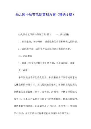 幼儿园中秋节活动策划方案