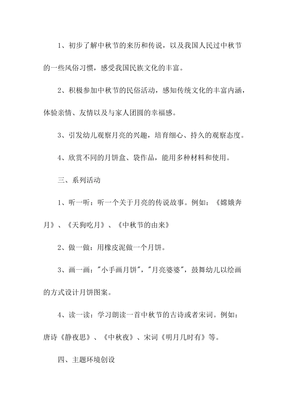 幼儿园中秋节活动策划方案合集15篇_第3页