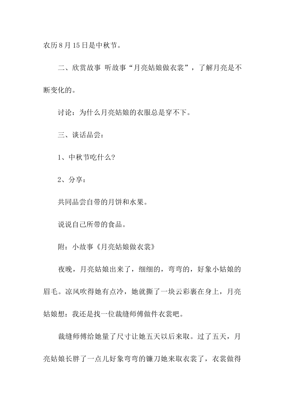 幼儿园中秋节活动策划方案「精选」_第2页