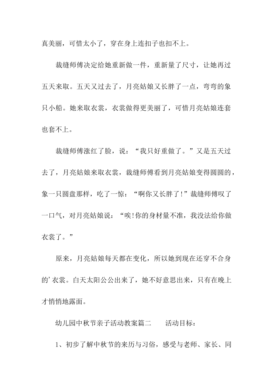 幼儿园中秋节活动策划方案「精选」_第3页