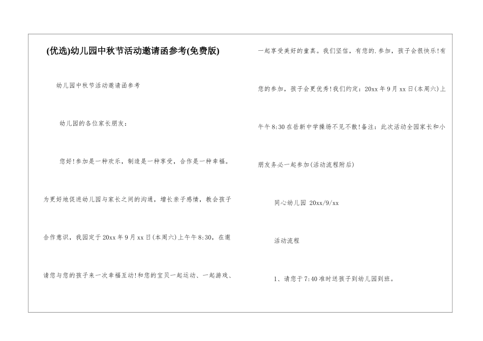 幼儿园中秋节活动邀请函参考_第1页