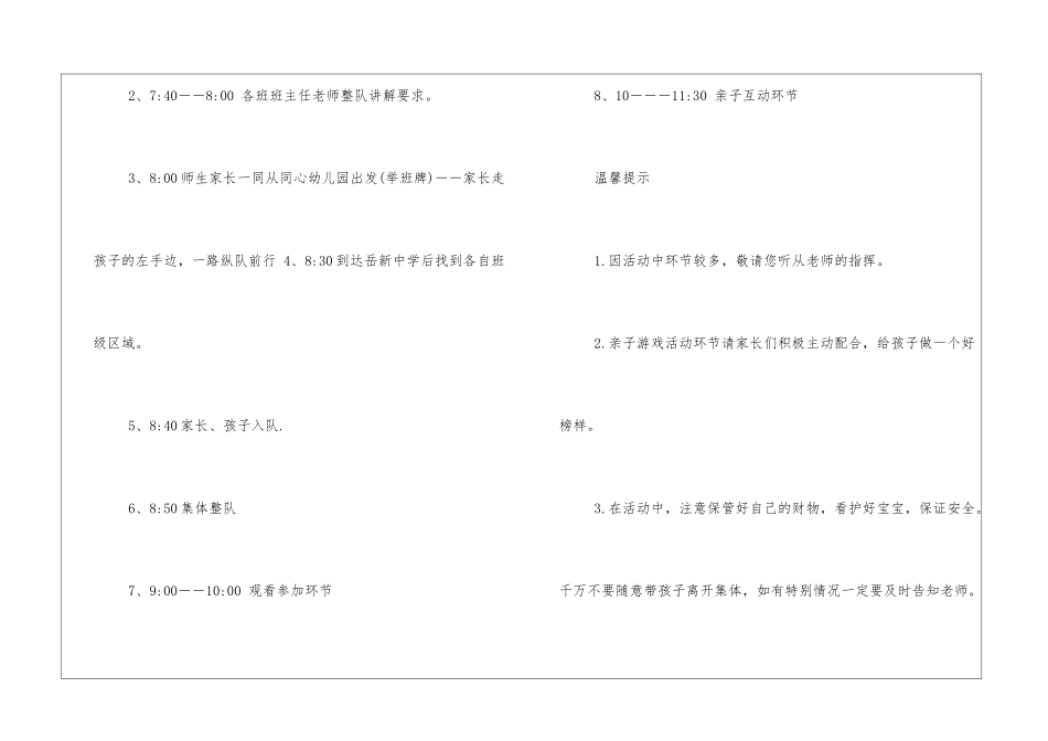 幼儿园中秋节活动邀请函参考_第2页