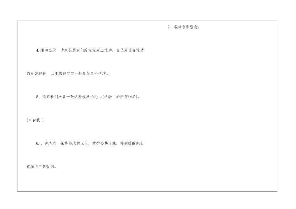 幼儿园中秋节活动邀请函参考_第3页