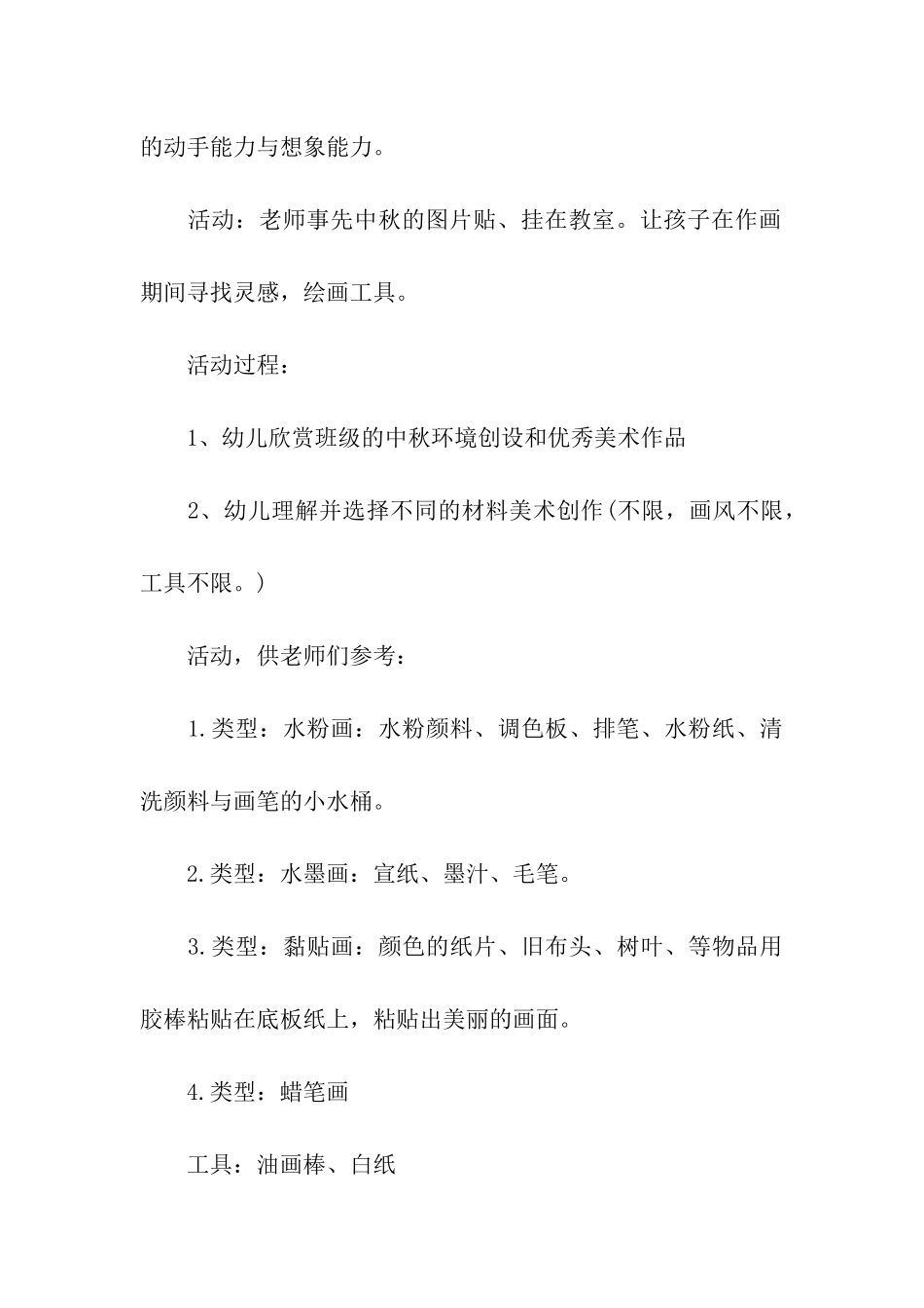 幼儿园中秋节活动策划方案(15篇)_第3页