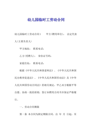 幼儿园临时工劳动合同
