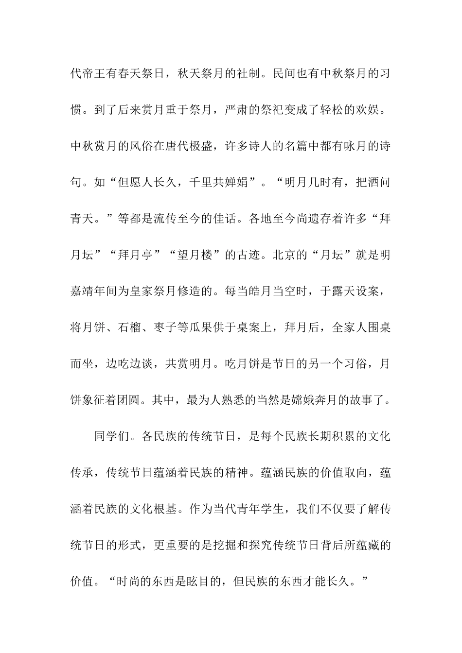 幼儿园中秋节的致辞_第2页