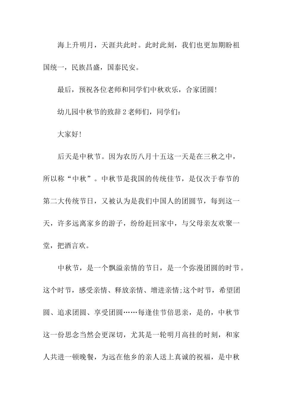 幼儿园中秋节的致辞_第3页