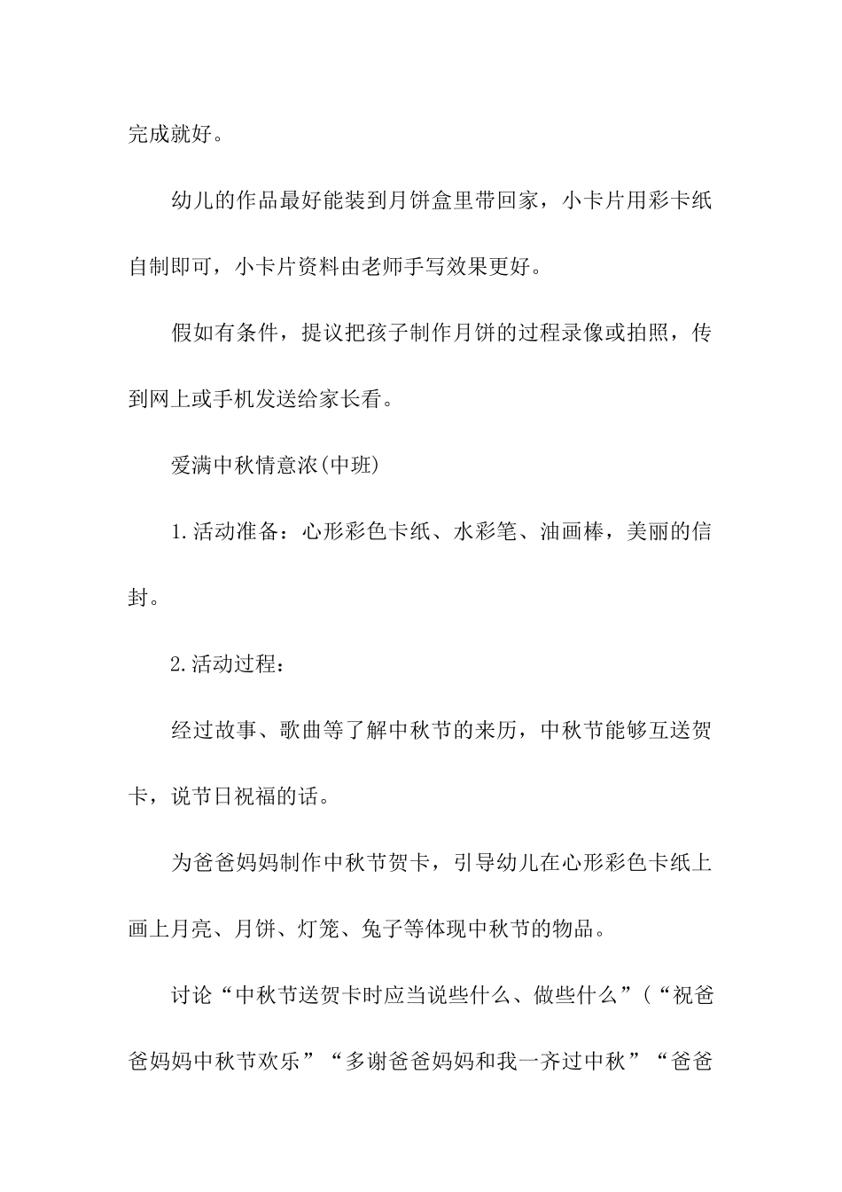 幼儿园中秋节的活动方案_第3页