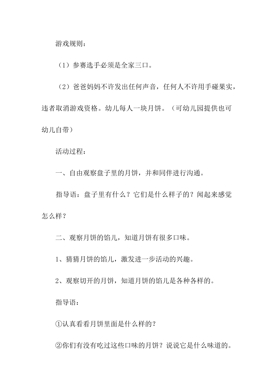 幼儿园中秋节游戏方案_第2页