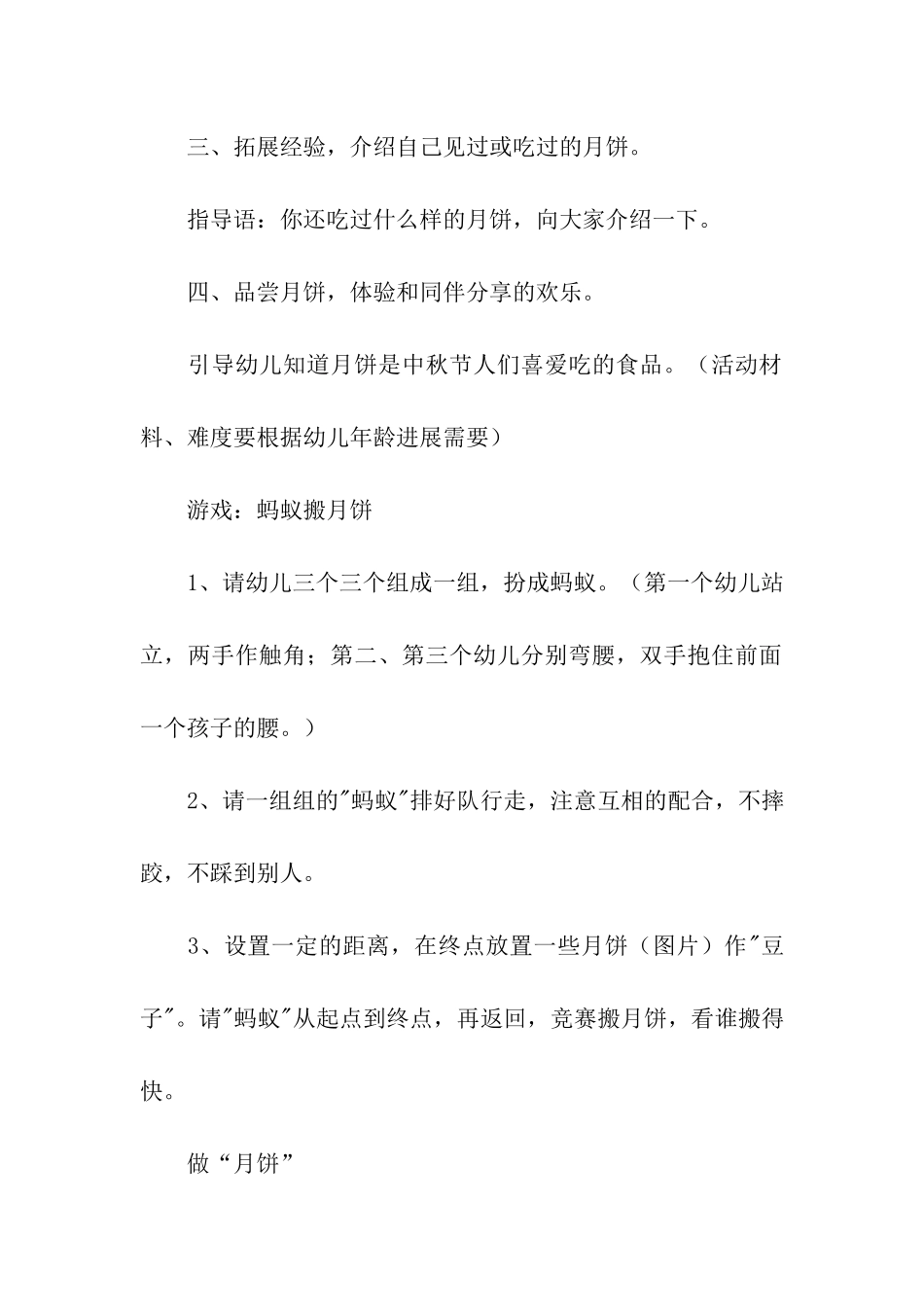 幼儿园中秋节游戏方案_第3页