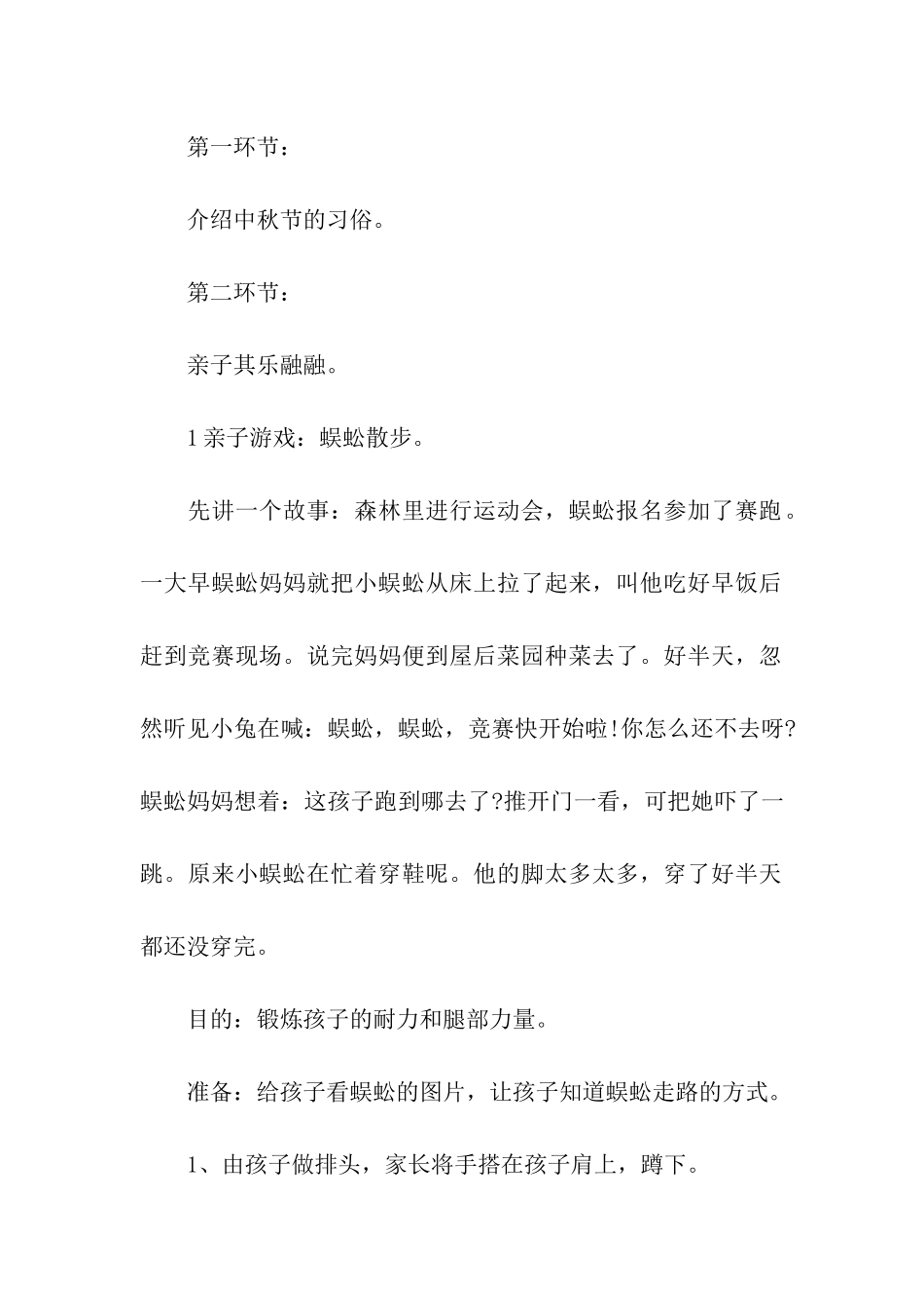 幼儿园中秋节的主题活动方案_第2页