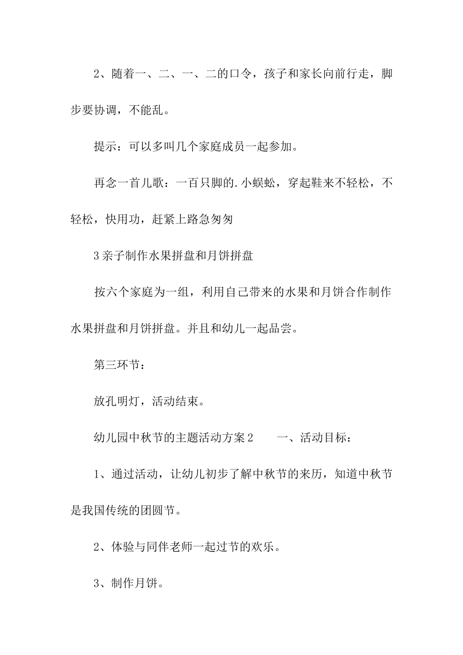 幼儿园中秋节的主题活动方案_第3页